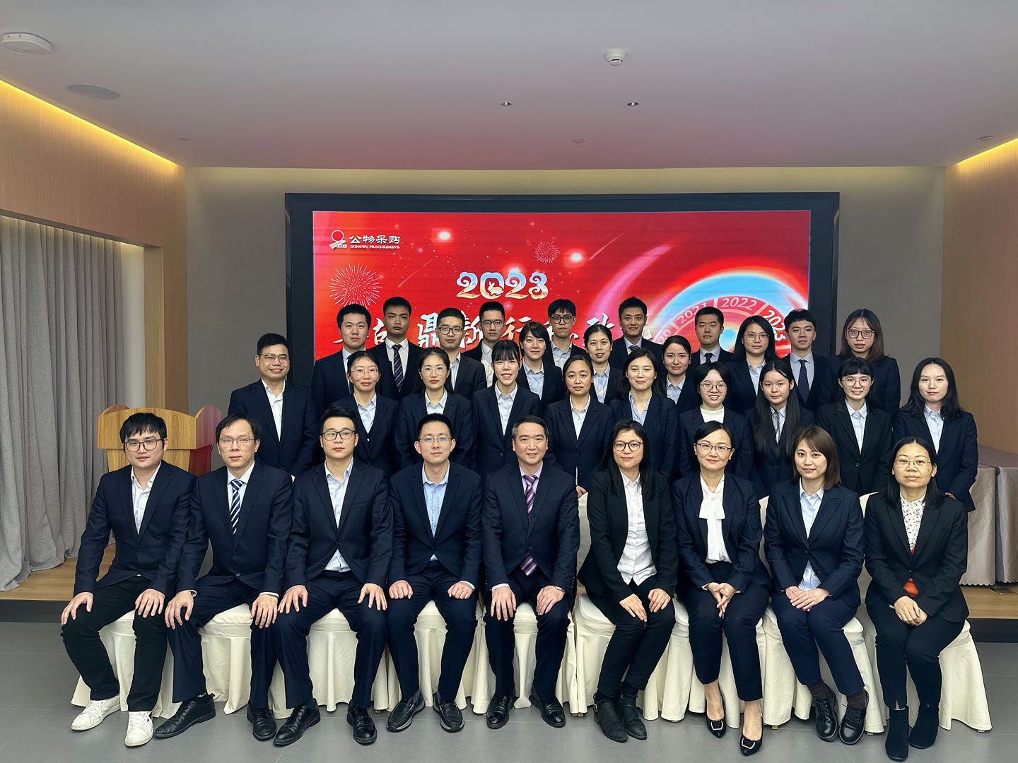 2023年終報告大會、年度優(yōu)秀員工頒獎典禮