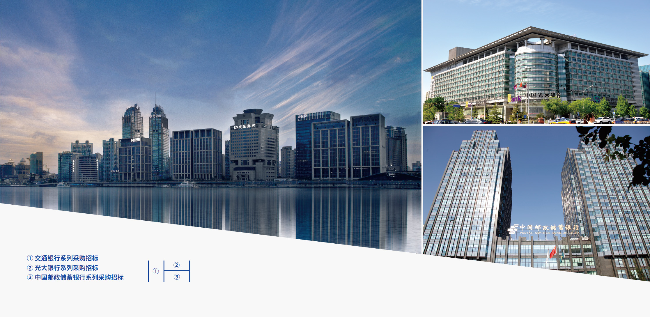 交通銀行、光大銀行、郵儲(chǔ)銀行