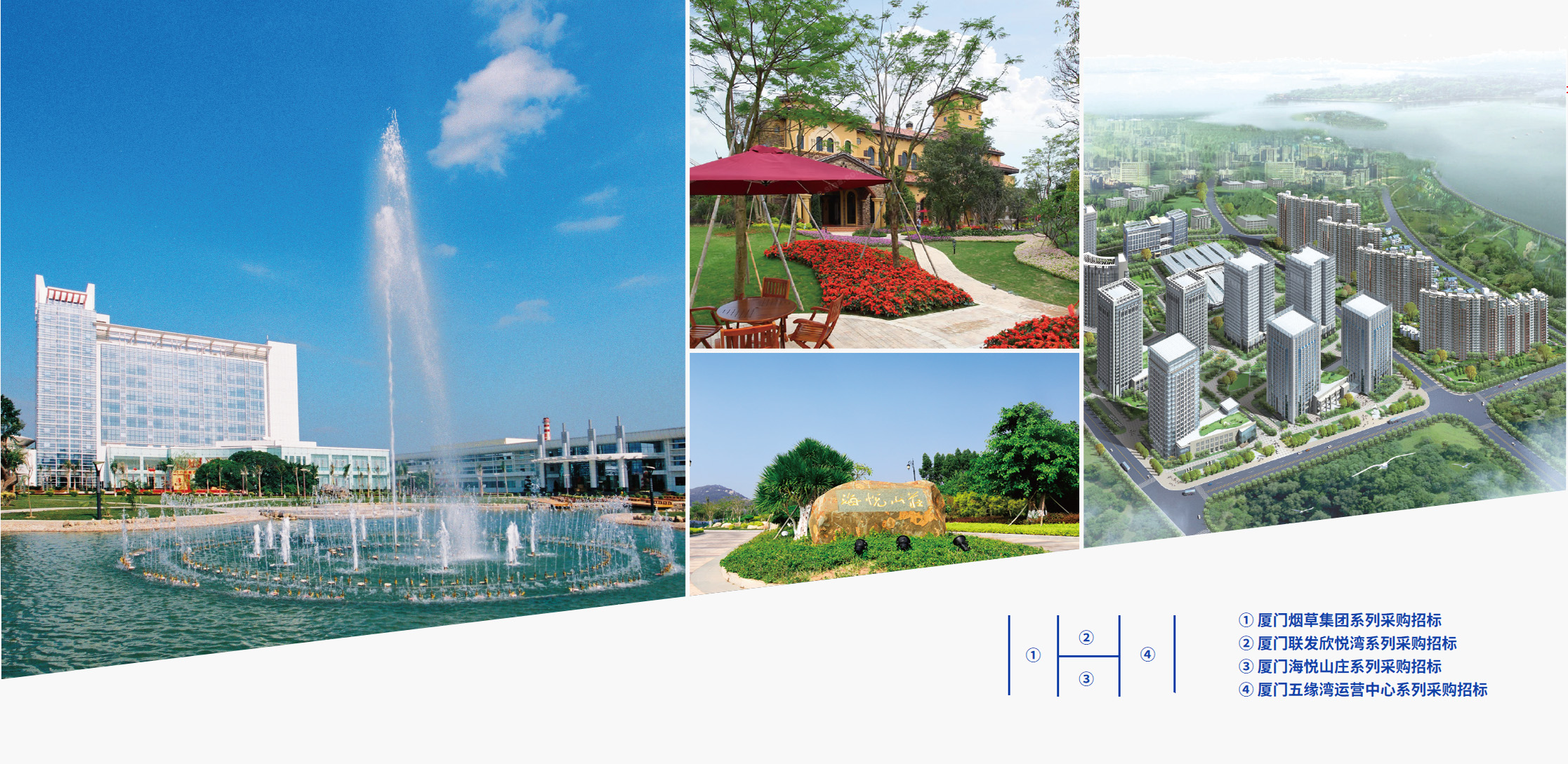 煙草集團(tuán)、 聯(lián)發(fā)集團(tuán)、 海悅山莊、五緣灣運(yùn)營中心